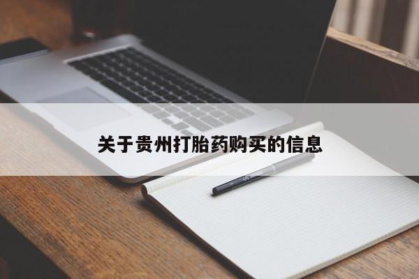 正品打胎药专卖微信动态 第98页