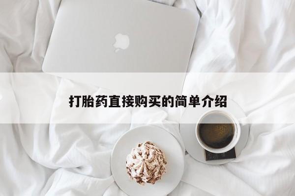 正品打胎药专卖微信新闻 第98页
